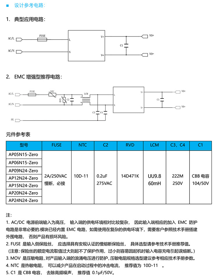 電源模塊應(yīng)用電路 電源模塊應(yīng)用電路